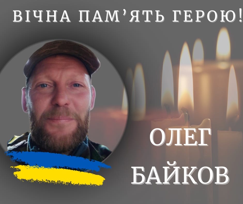 На війні загинув військовослужбовець із Калущини Олег Байков