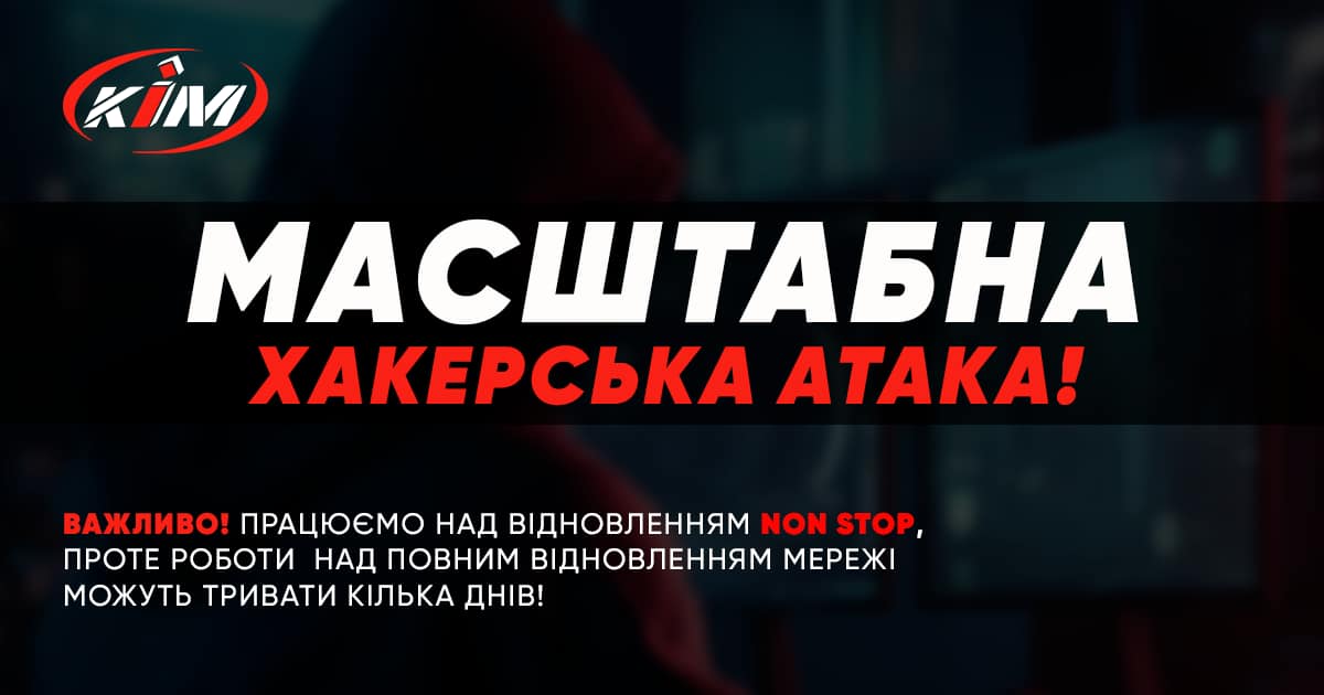російське хакерське угрупування атакувало калуського провайдера
