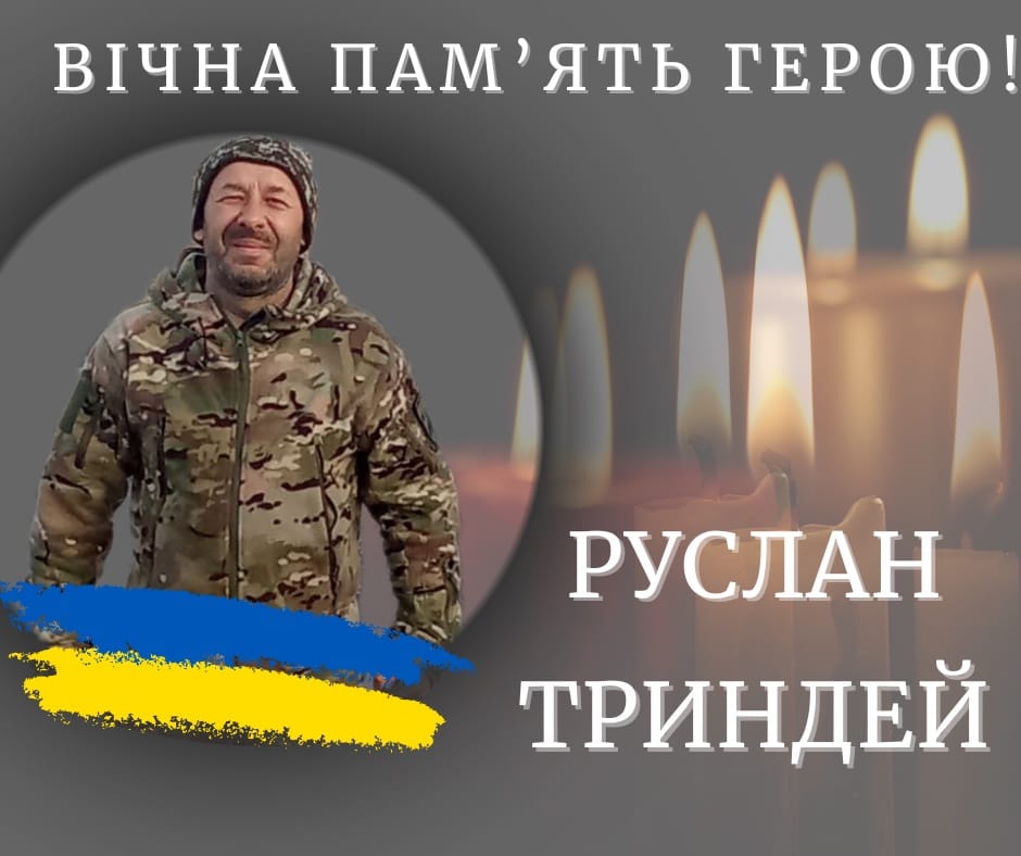 На війні загинув навідник із Калуша Руслан Триндей