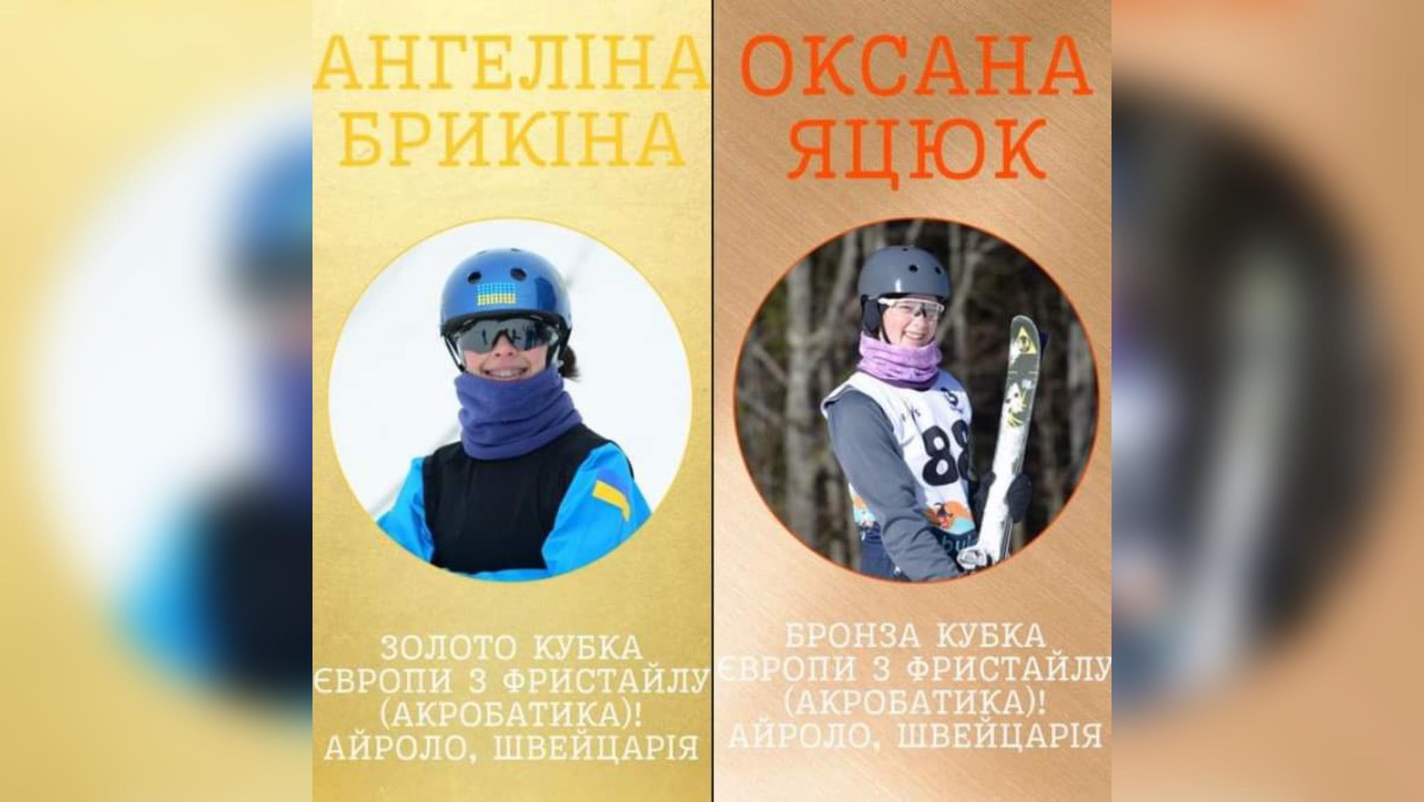 Прикарпатки Ангеліна Брикіна та Оксана Яцюк здобули по медалі Кубка Європи з фристайлу