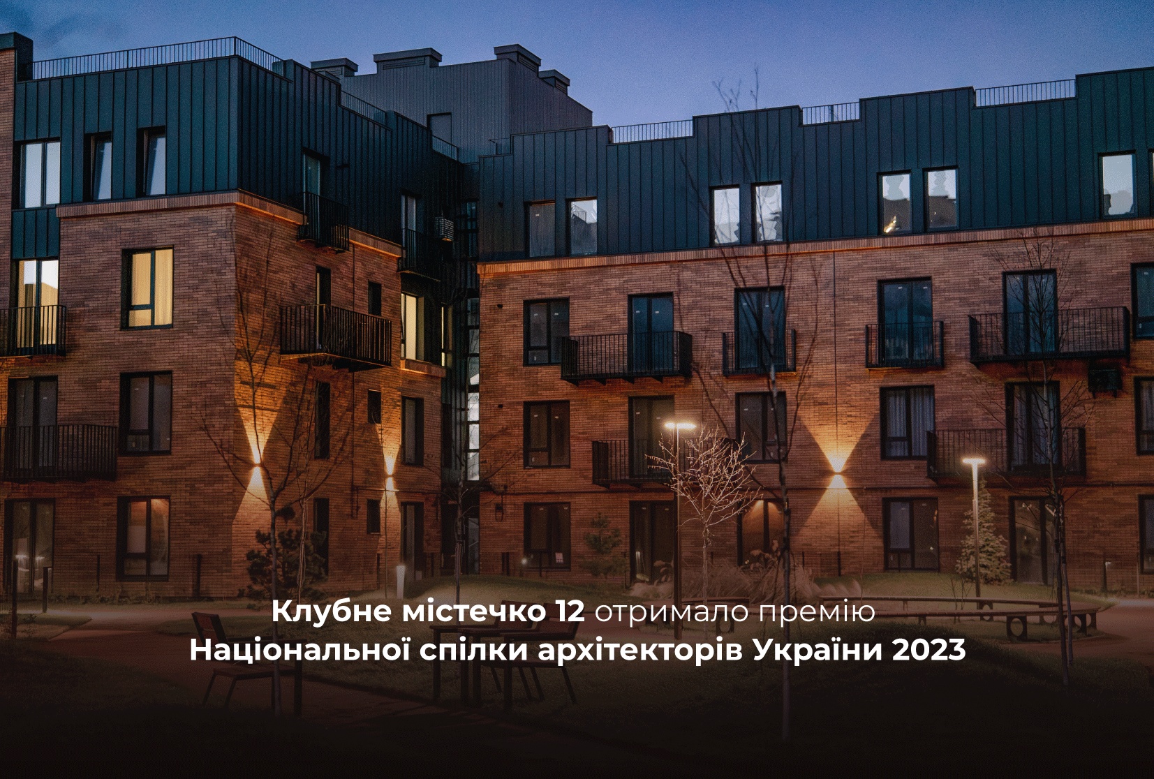 Франківський житловий комплекс отримав премію Національної спілки архітекторів України