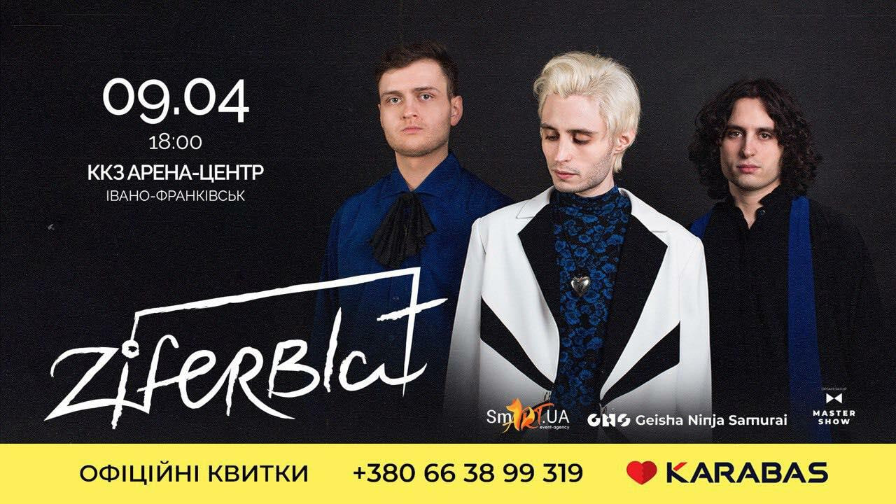 У Франківськ їде гурт Ziferblat, який став сенсацією Нацвідбору Євробачення
