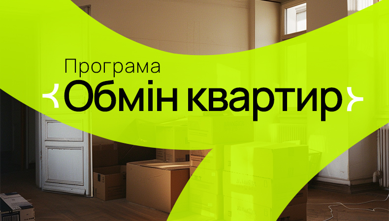 Програма “Обмін квартир” від blago: ви нам старе житло, а ми вам – нове!