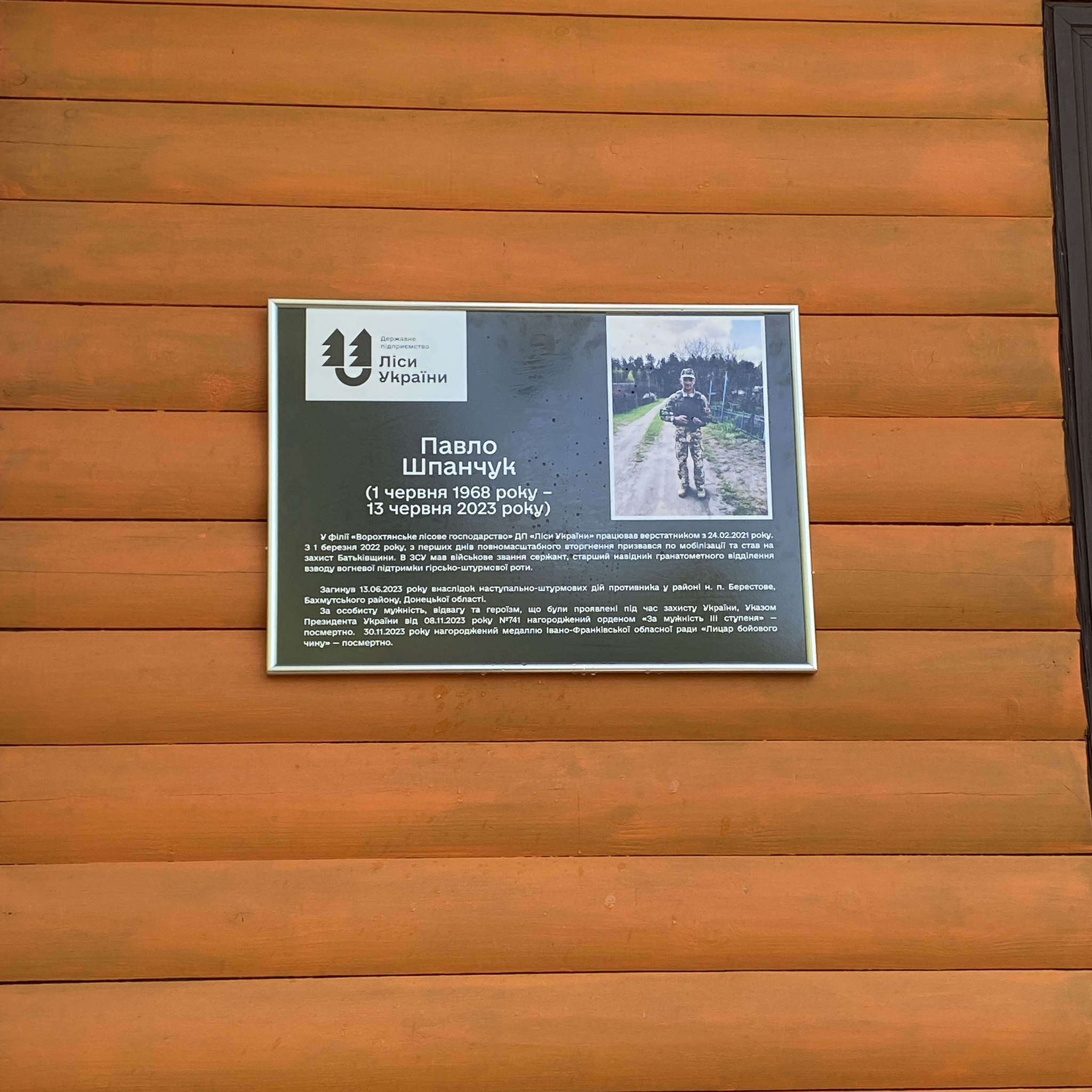 У Ворохті відкрили меморіальну дошку захиснику Павлу Шпанчуку (ФОТО)
