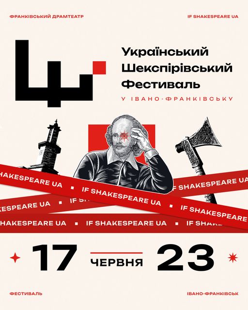 Приїдуть актори з Польщі, Молдови та Італії: у Франківську пройде Шекспірівський фестиваль