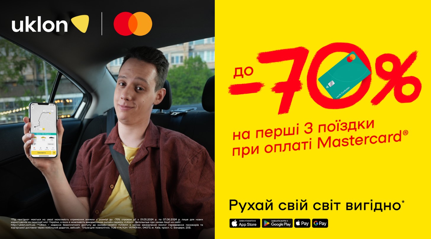 Uklon дарує франківцям до 70% знижки на поїздки при оплаті карткою Mastercard