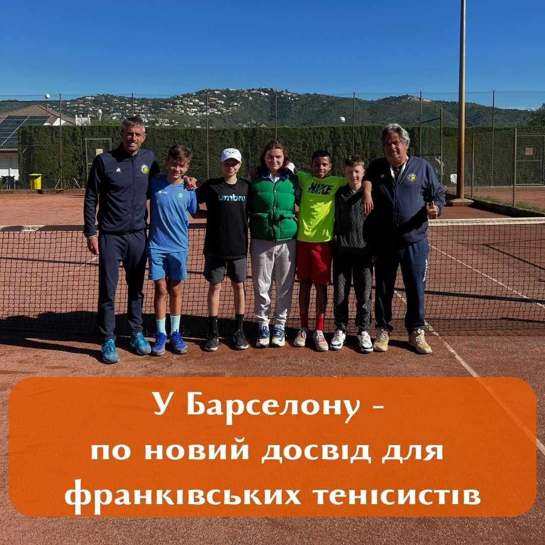 Юні франківські тенісисти побували на тренувальному зборі в Іспанії (ФОТОФАКТ)