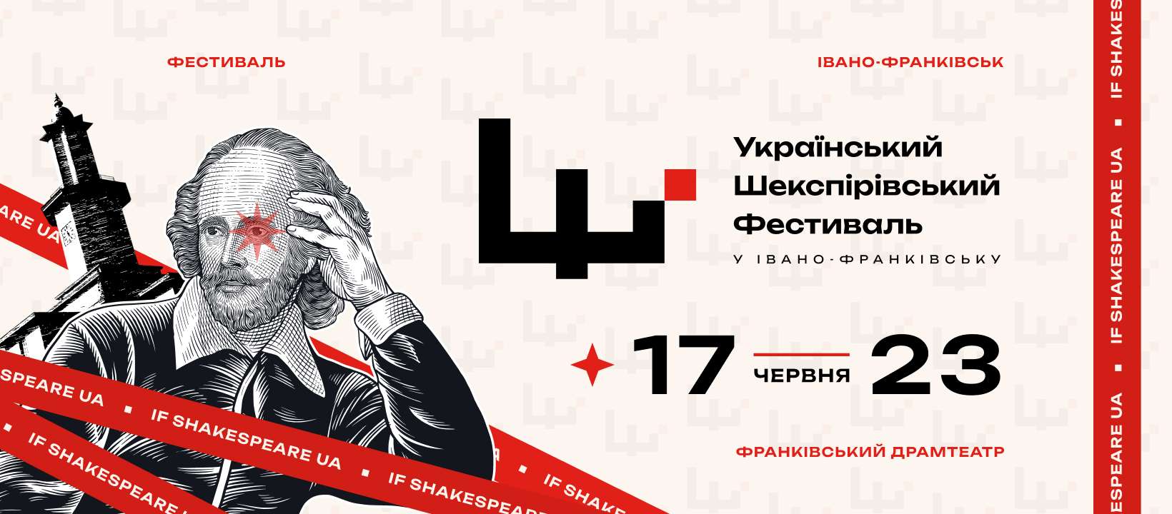 Шекспірівський фестиваль добігає кінця: 22 червня франківців кличуть на останні вистави