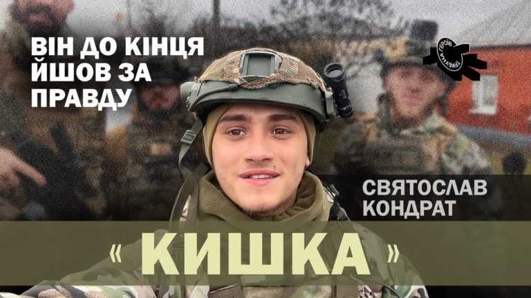 “Трибуна Героїв” випустила фільм памʼяті франківського ультрас Святослава Кондрата (ВІДЕО)