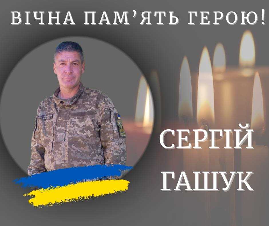 На Харківщині загинув 48-річний військовий з Калущини Сергій Гашук