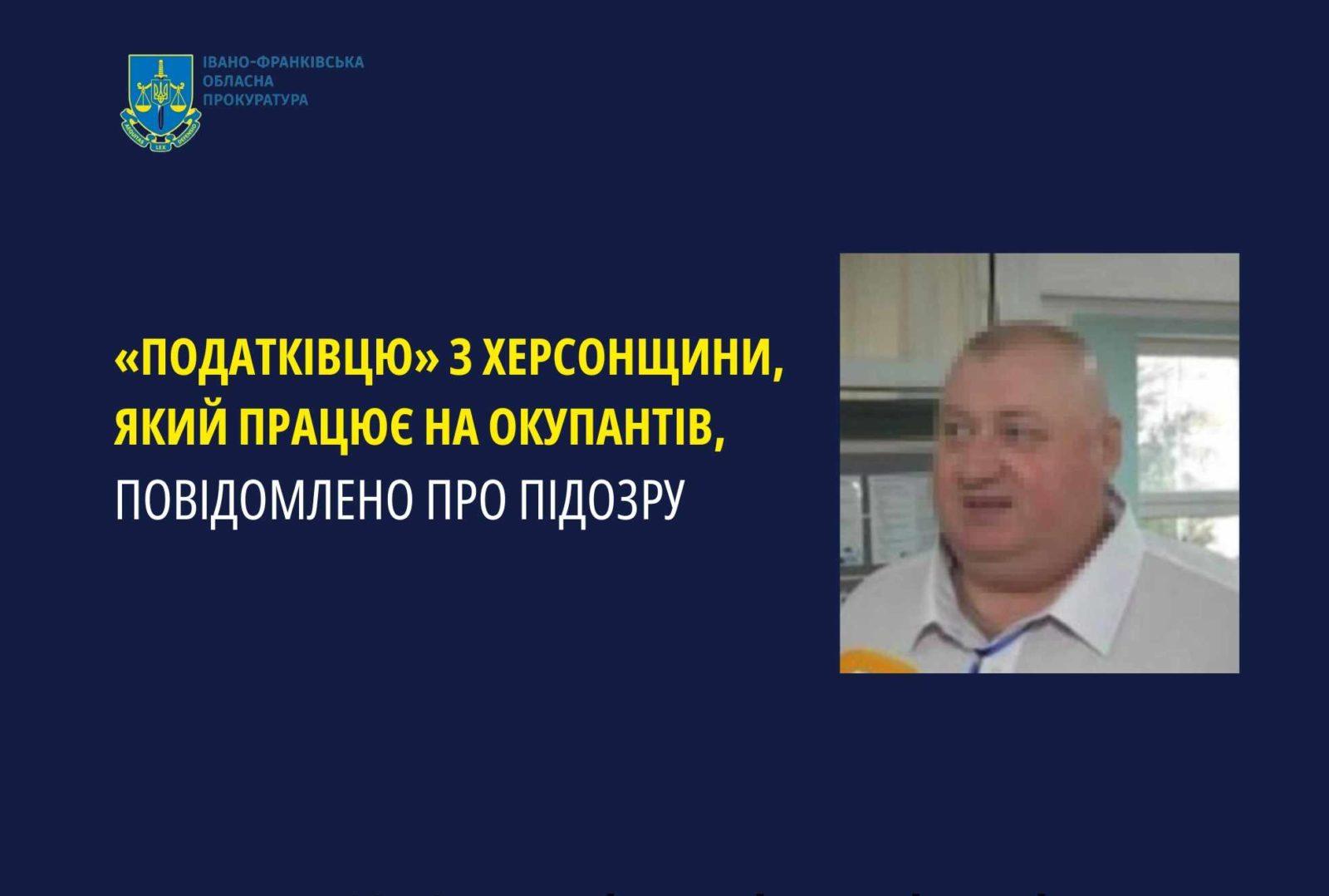 Популяризує ворога та знімається у їх відео: на Прикарпатті повідомили про підозру “податківцю” з Херсонщини