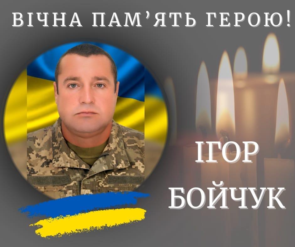 На Донеччині загинув воїн з Франківщини Ігор Бойчук