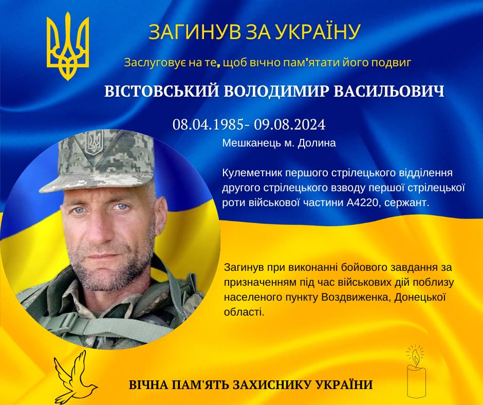 На Донеччині загинув кулеметник Володимир Вістовський з Долини