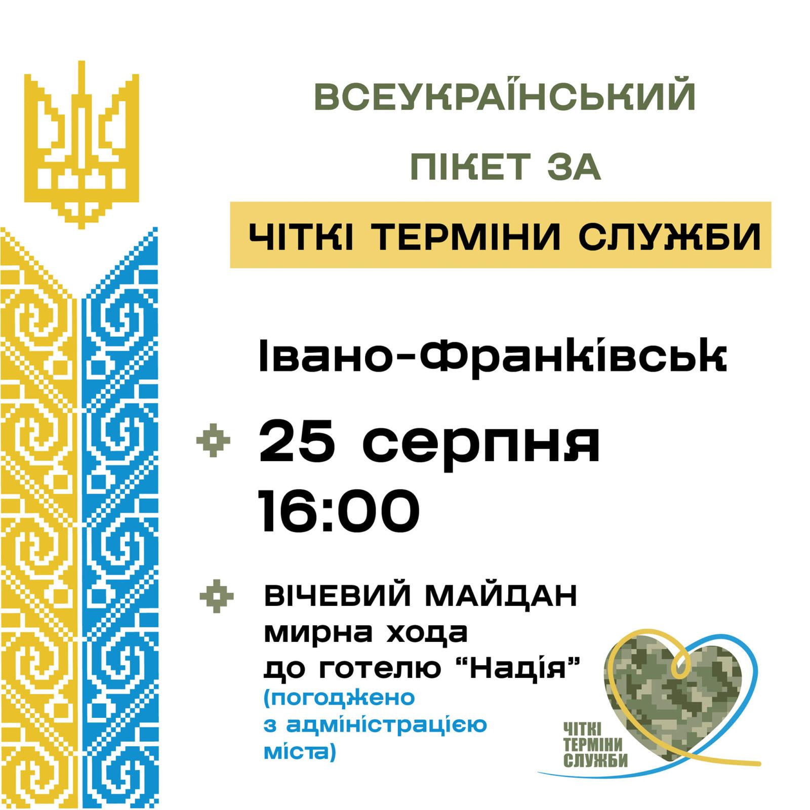 В Івано-Франківську доєднаються до Всеукраїнського пікету за “Чіткі терміни служби”