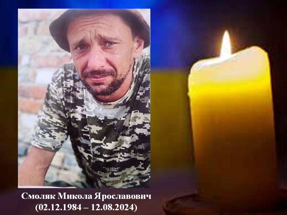 Оголосили дні жалоби: у Болехівській громаді попрощають із військовим Миколою Смоляком