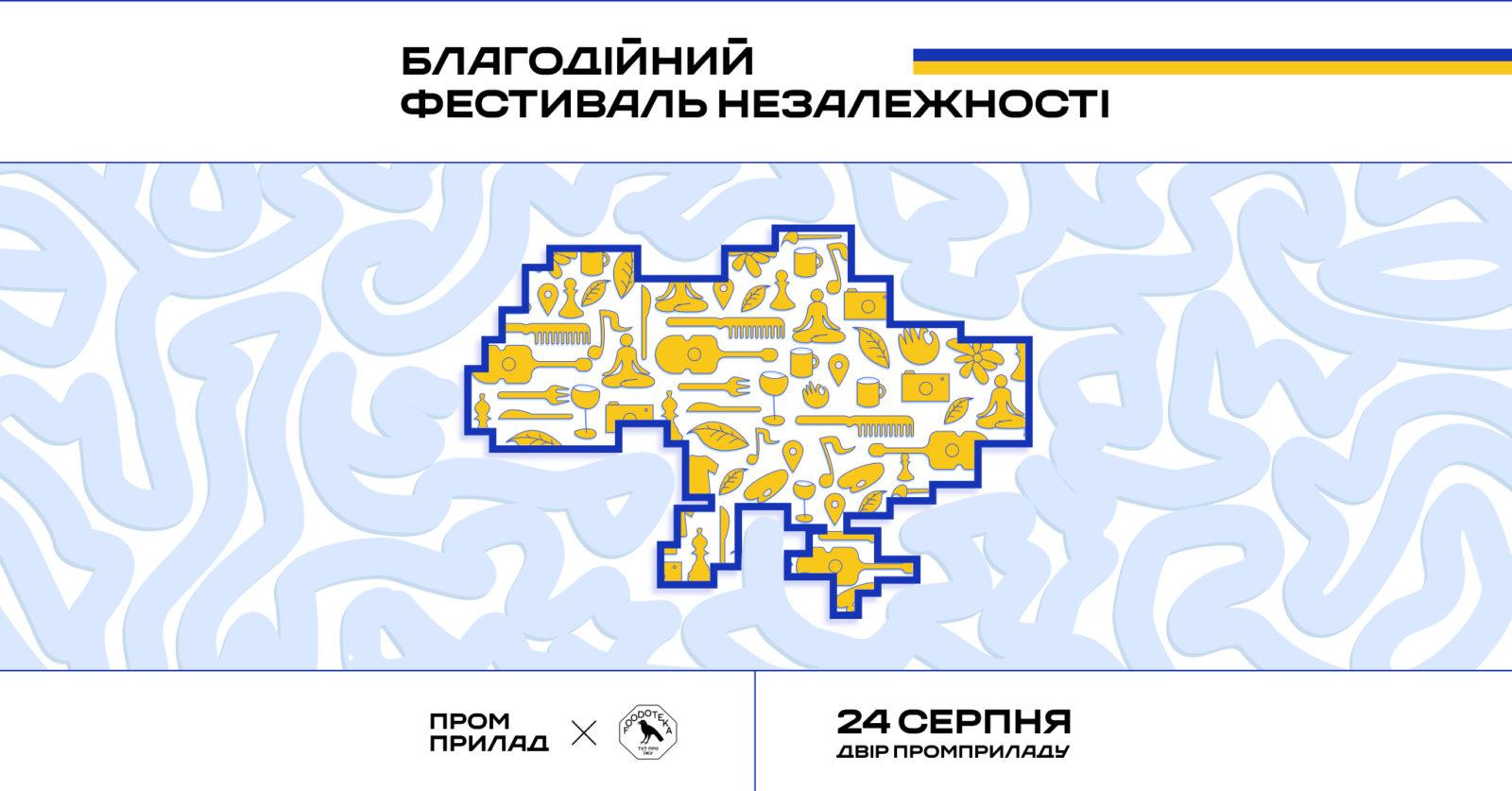 Понад 20 захопливих атракцій: до Дня Незалежності у Франківську проведуть благодійний фестиваль