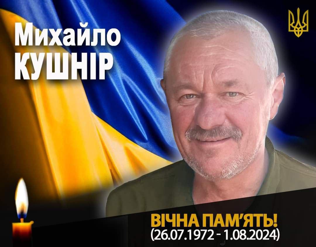 На Запоріжжі загинув воїн Михайло Кушнір із Рогатинщини