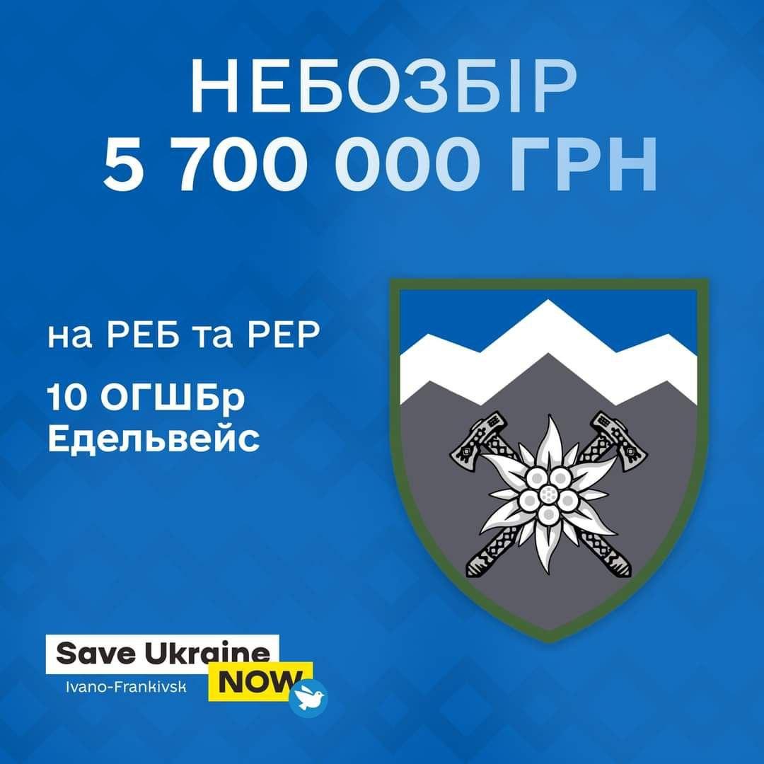 “Едельвейси” закликають підтримати НебоЗбір для коломийської 10-ки