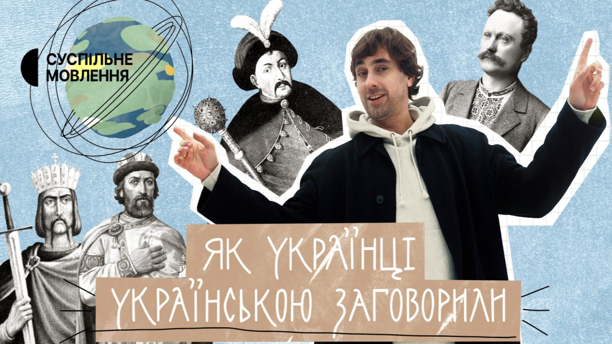 Олексій Гнатковський став ведучим стрічки “Як українці українською заговорили” (ВІДЕО)