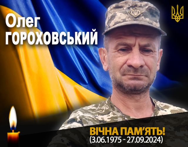 Від онкології помер захисник із Рогатинської громади Олег Гороховський