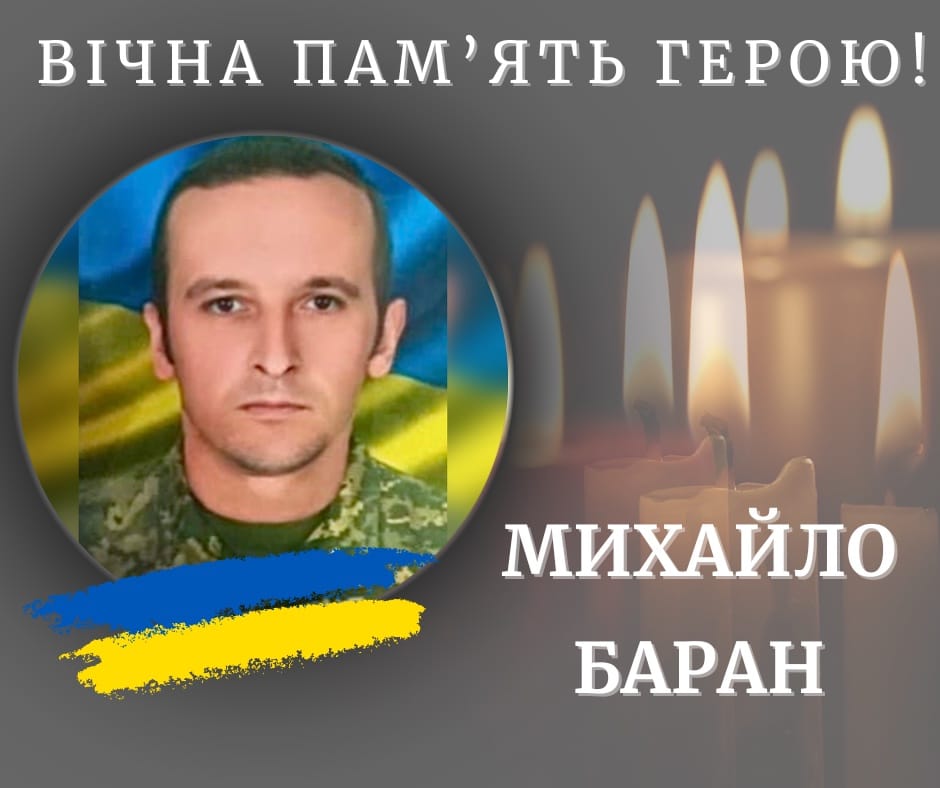 Від поранень помер військовий із Калущини Михайло Баран