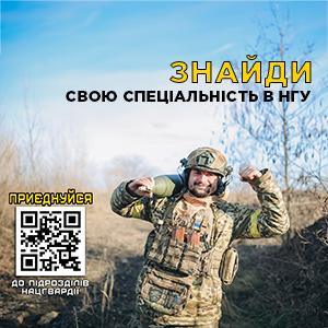 НацГвардія