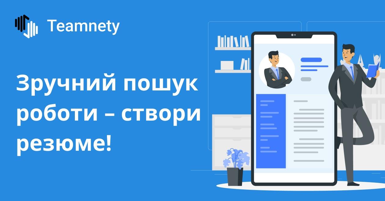 Як скласти резюме: Ключ до успіху у пошуку роботи