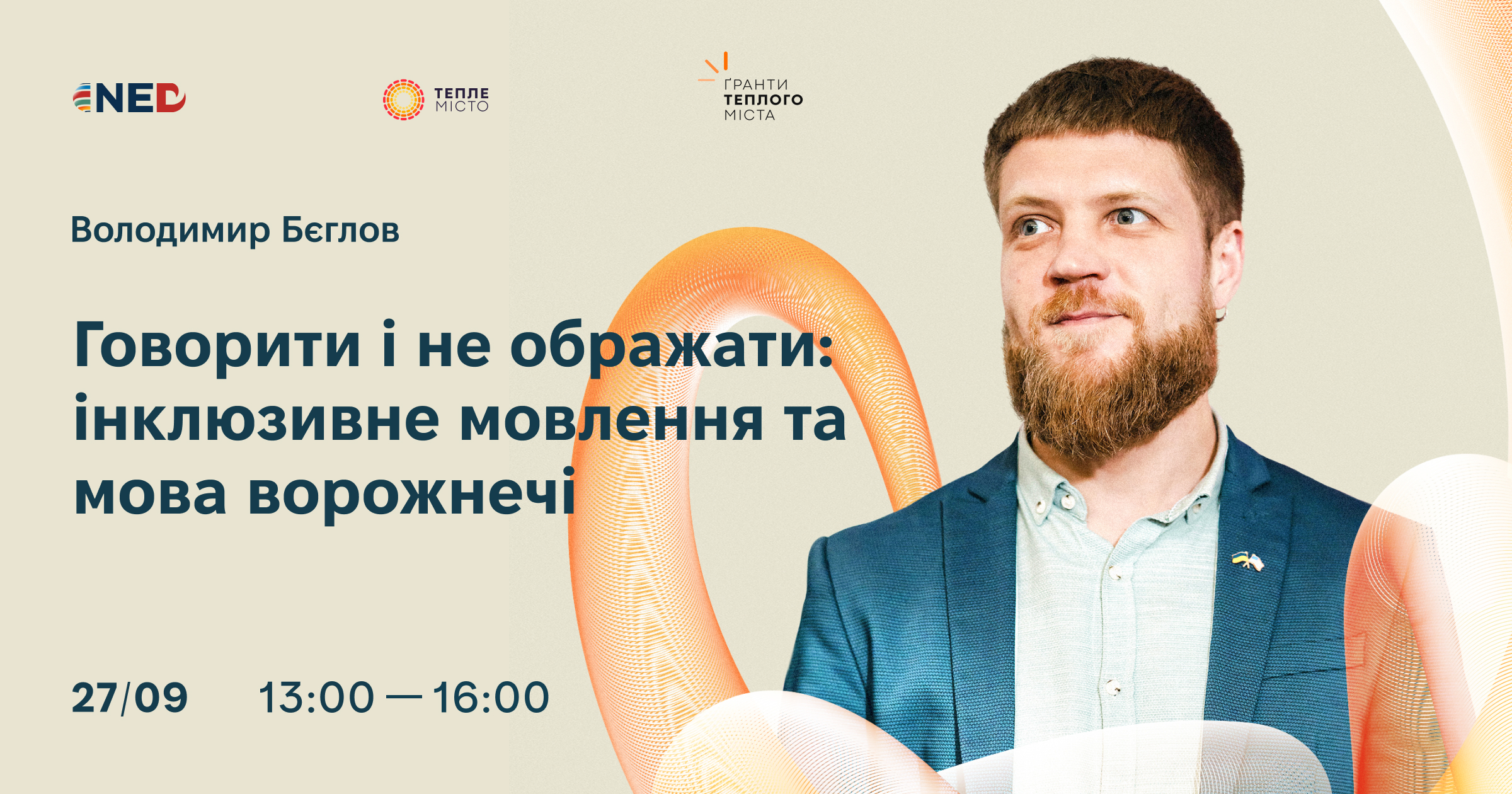 Франківців запрошують на воркшоп Володимира Бєглова про інклюзивне мовлення