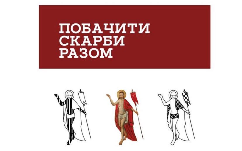 У Франківську презентують тактильний арткаталог “Побачити скарби разом”