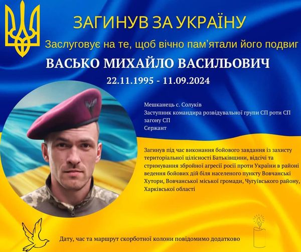 Під час бойового завдання загинув  військовий з Івано-Франківщини  Михайло Васько