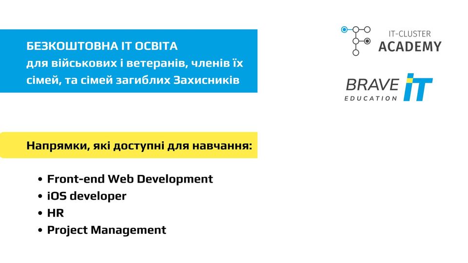 Ветеранам та їхнім сім’ям пропонують безкоштовно навчатися IT