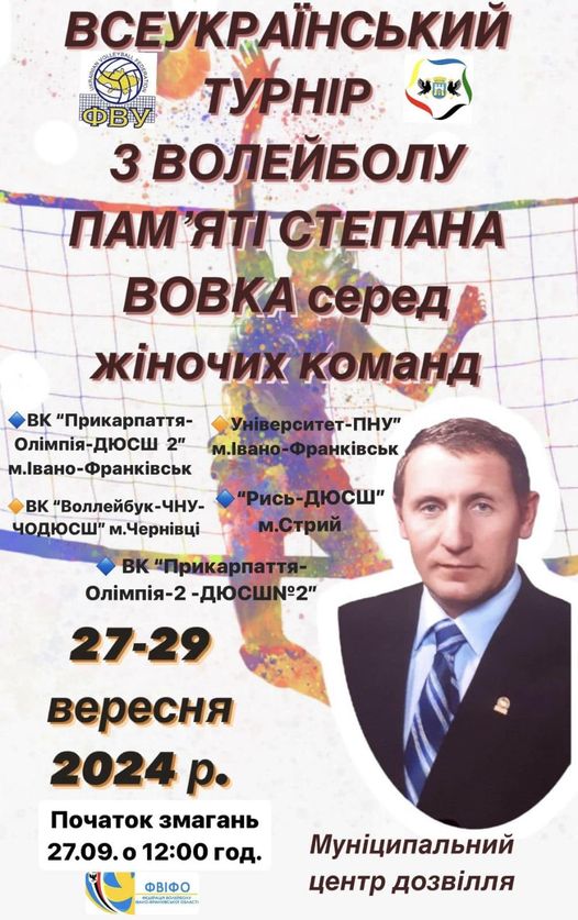 У Франківську пройде Всеукраїнський турнір з волейболу пам’яті Степана Вовка