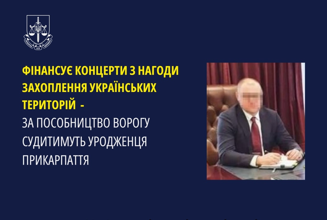 Уродженець Прикарпаття фінансував концерти з нагоди окупації українських територій