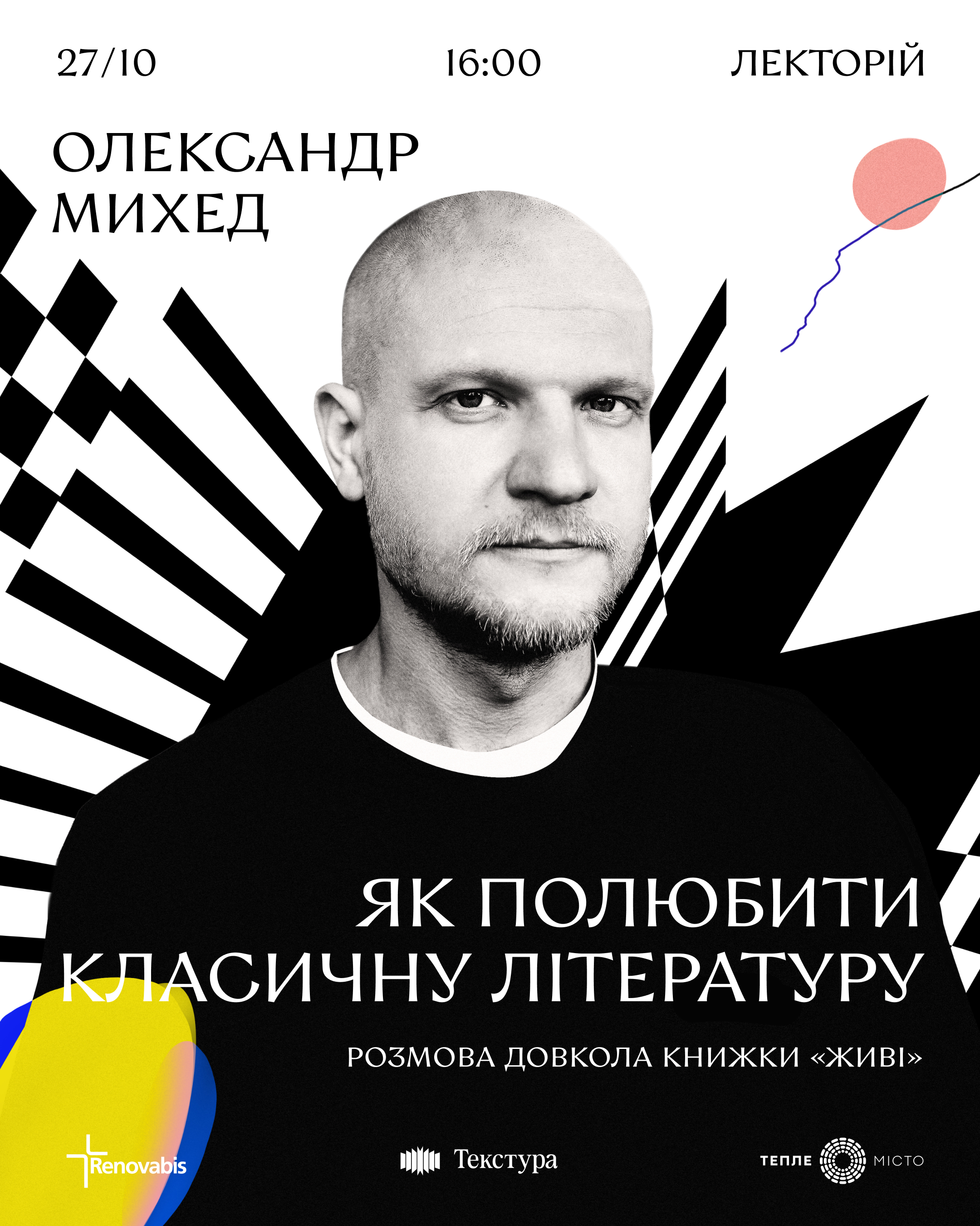 Як полюбити класичну літературу? Лекція письменника Олександра Михеда у Франківську