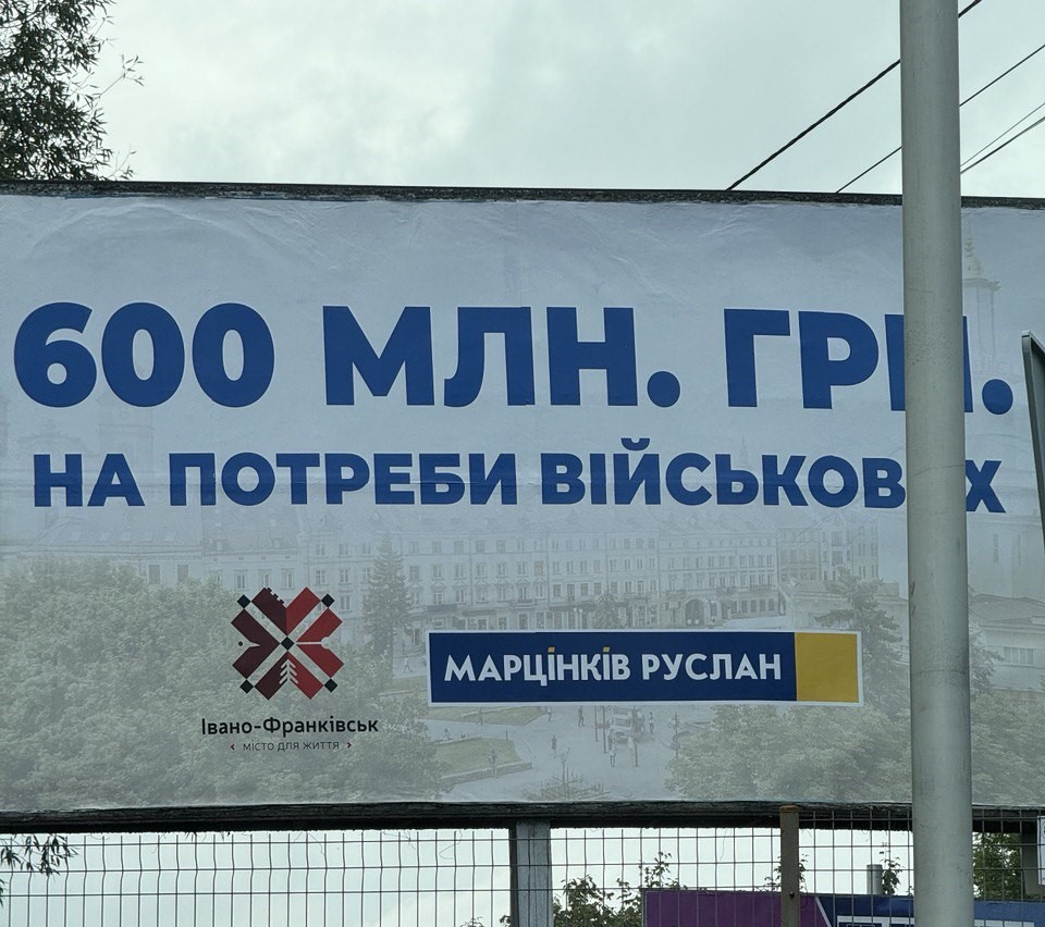 У Марцінківа розшифрували 600 млн на ЗСУ, але чиї борди — не знають (ДОКУМЕНТ)