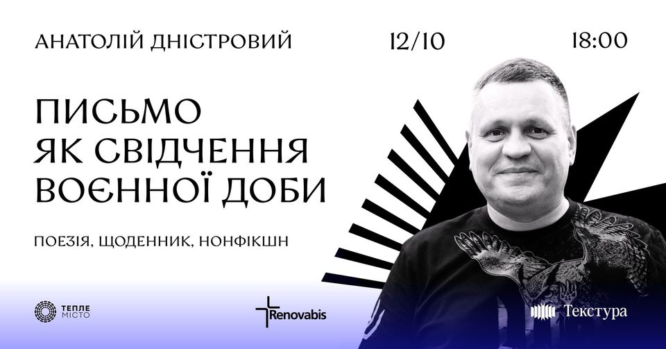 У Франківську пройде лекція письменника та філософа Анатолія Дністрового про роль літератури у воєнний час