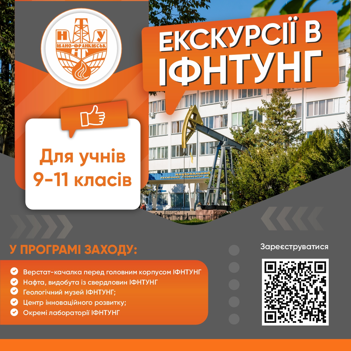 Франківських школярів кличуть на екскурсії в університет нафти й газу