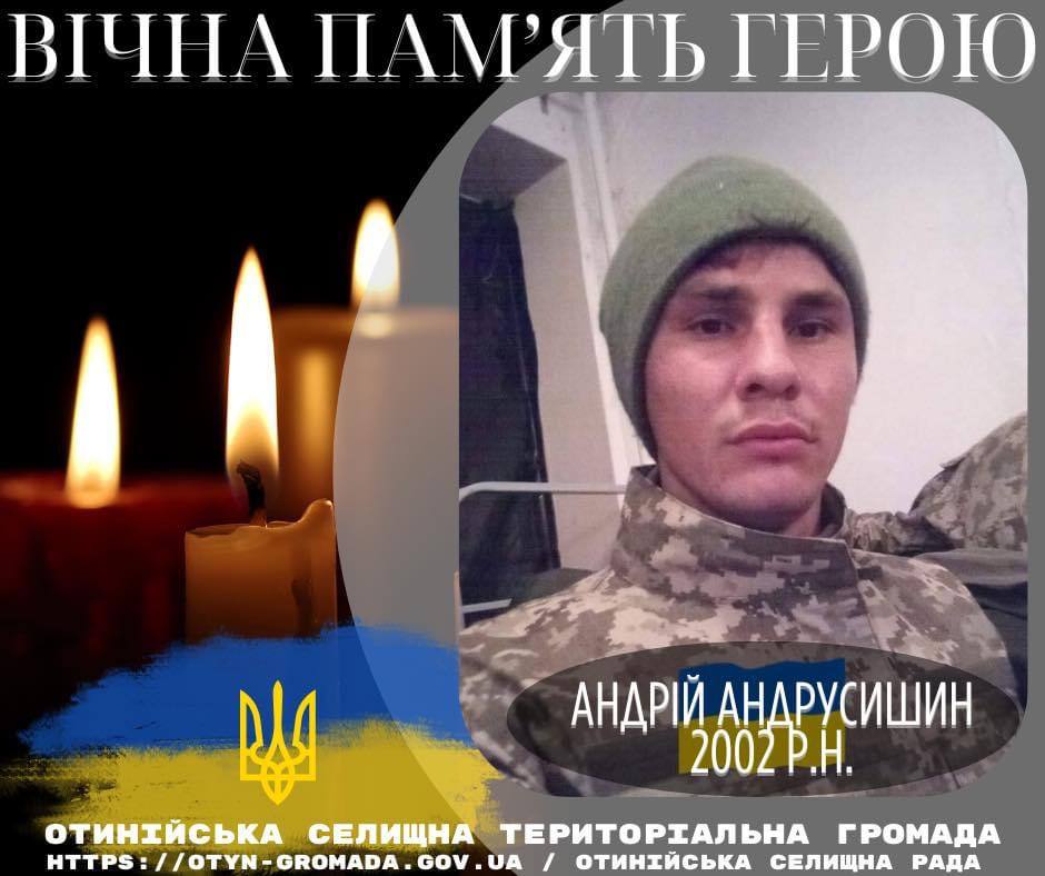 На війні загинув 21-річний Андрій Андрусишин з Отинійської громади