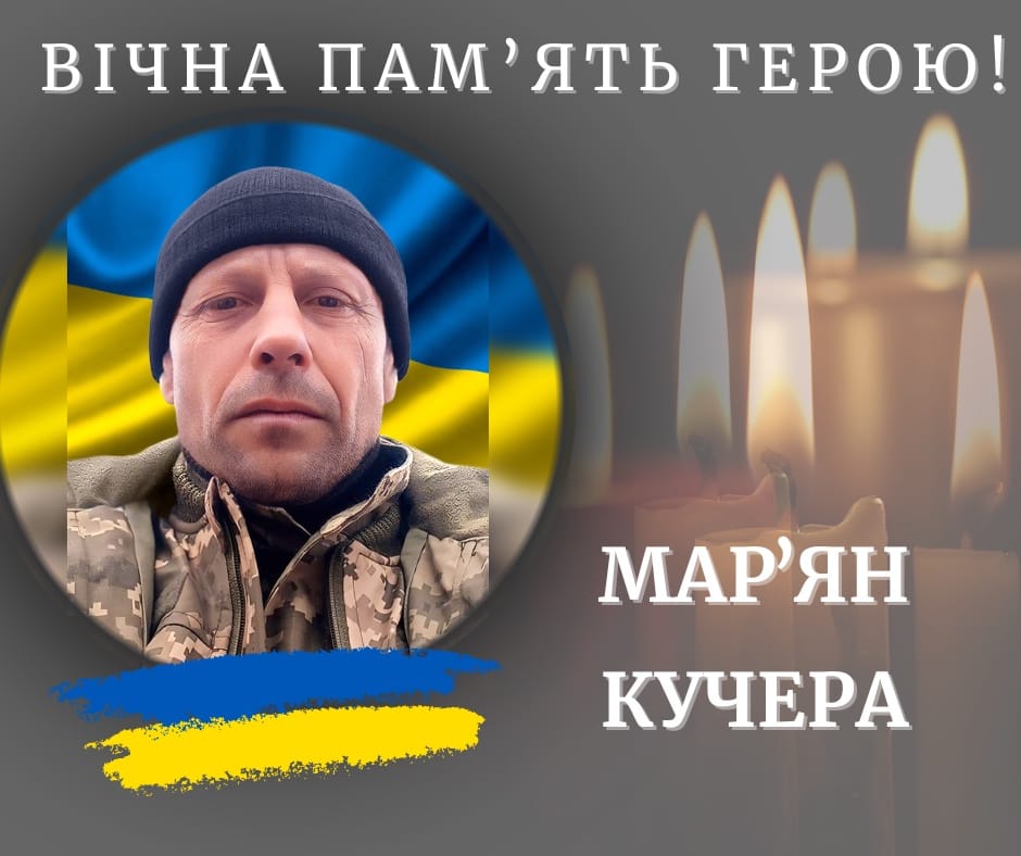 На війні загинув захисник із Калущини Мар’ян Кучера