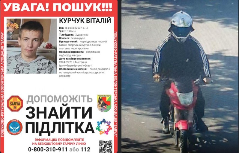 зниклий Віталій Курчук