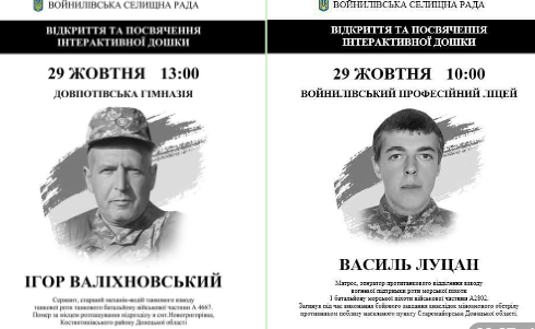 Пам’ятні дошки Героям Ігорю Валіхновському та Василю Луцану відкриють у Войнилівській громаді