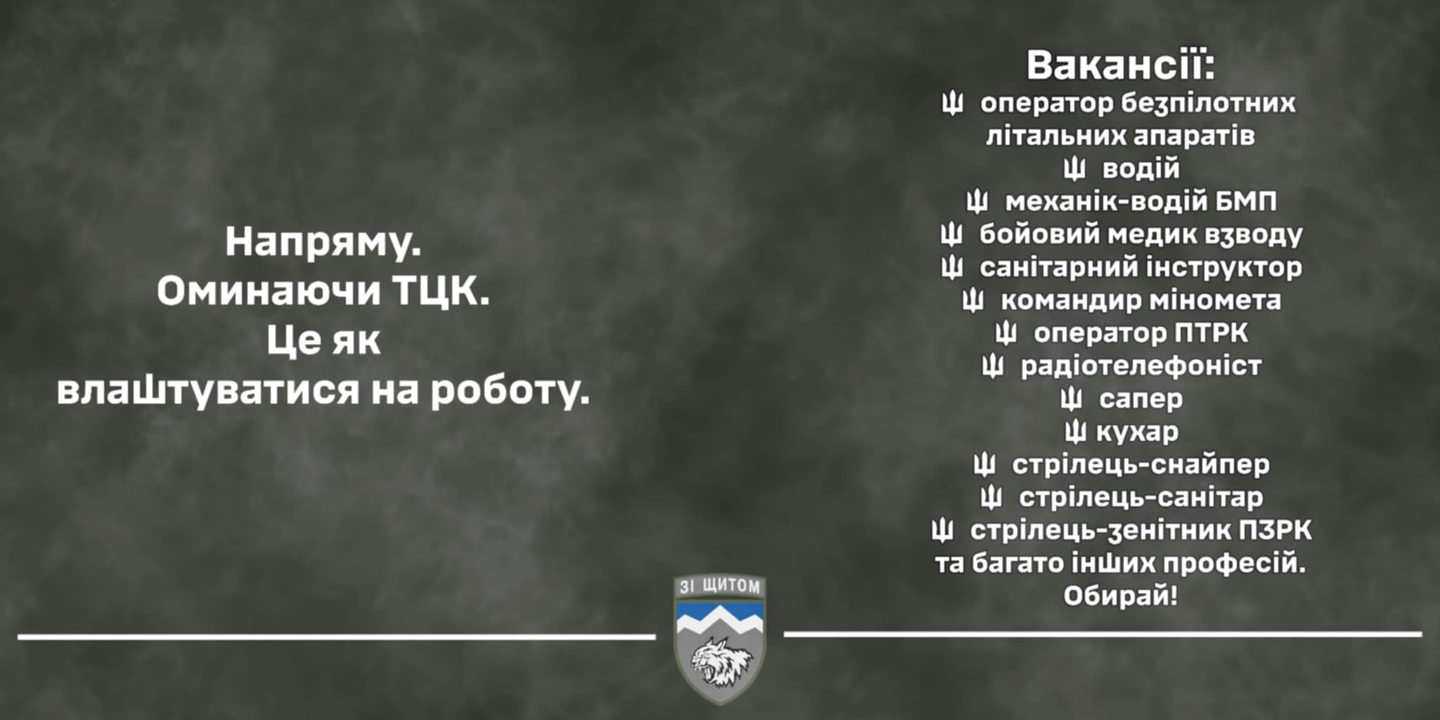 108-й ОГШБ бригади “Едельвейс” шукає водіїв, медиків, кухарів та інших