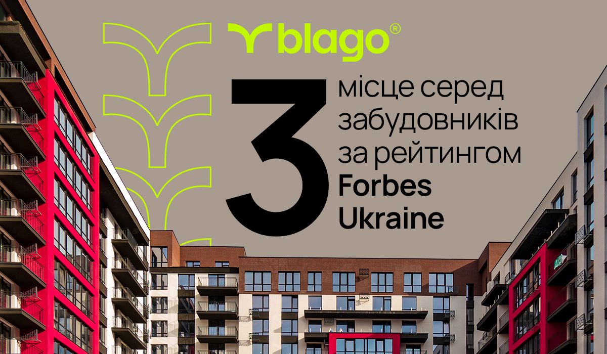 blago – 3 місце серед забудовників за рейтингом Forbes Ukraine