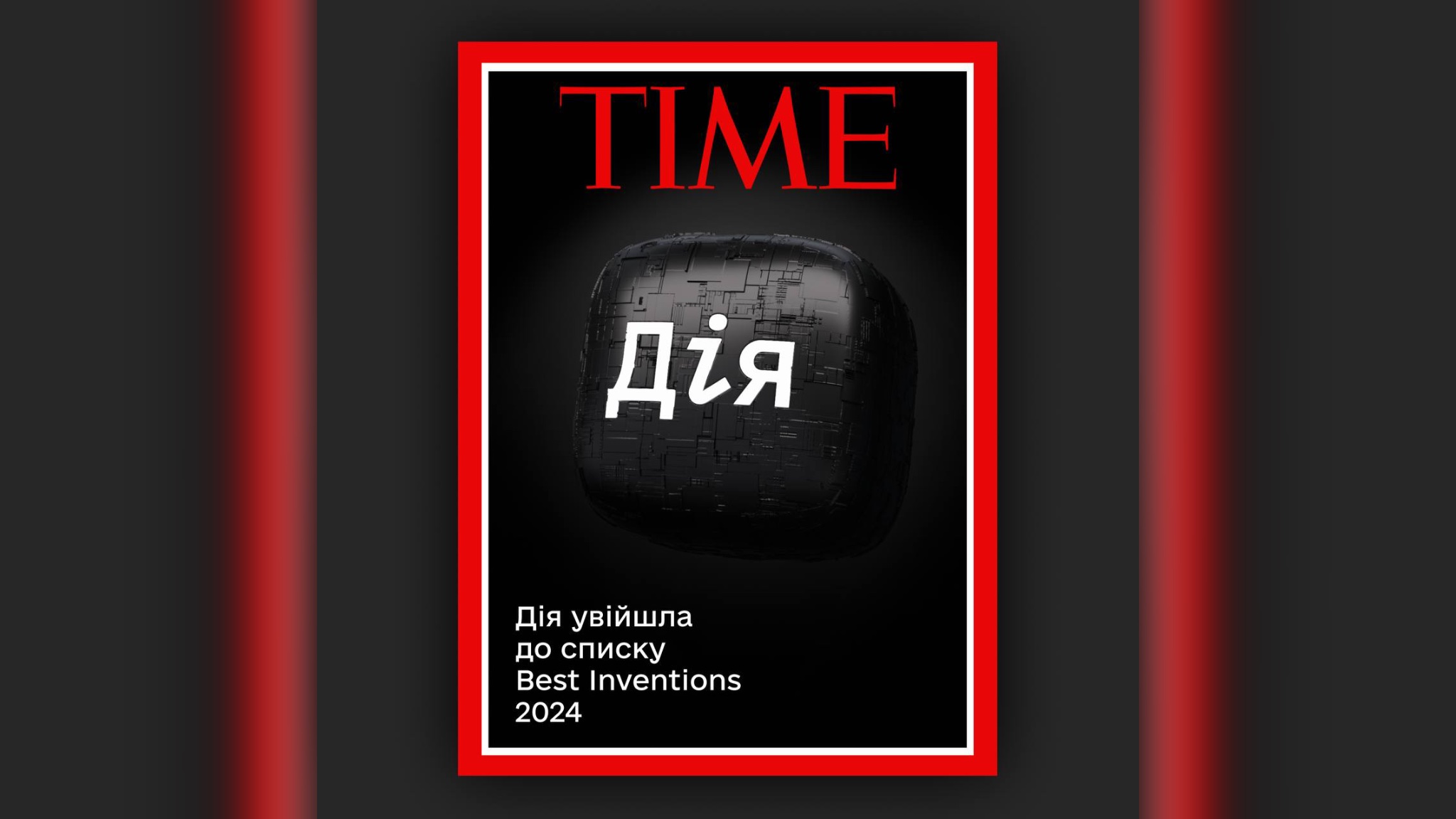 Журнал “Time” назвав застосунок “Дія” одним з найкращих винаходів світу