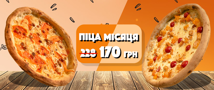 Супергарбузові піци всього за 170 грн – лови осінні акції в TREBA PIZZA!