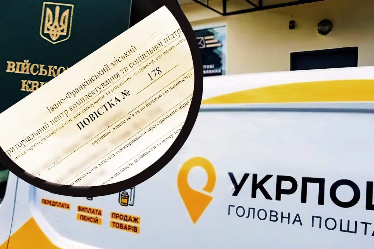 “Укрпошта” почала розсилати повістки на Прикарпатті – Івано-Франківський ТЦК