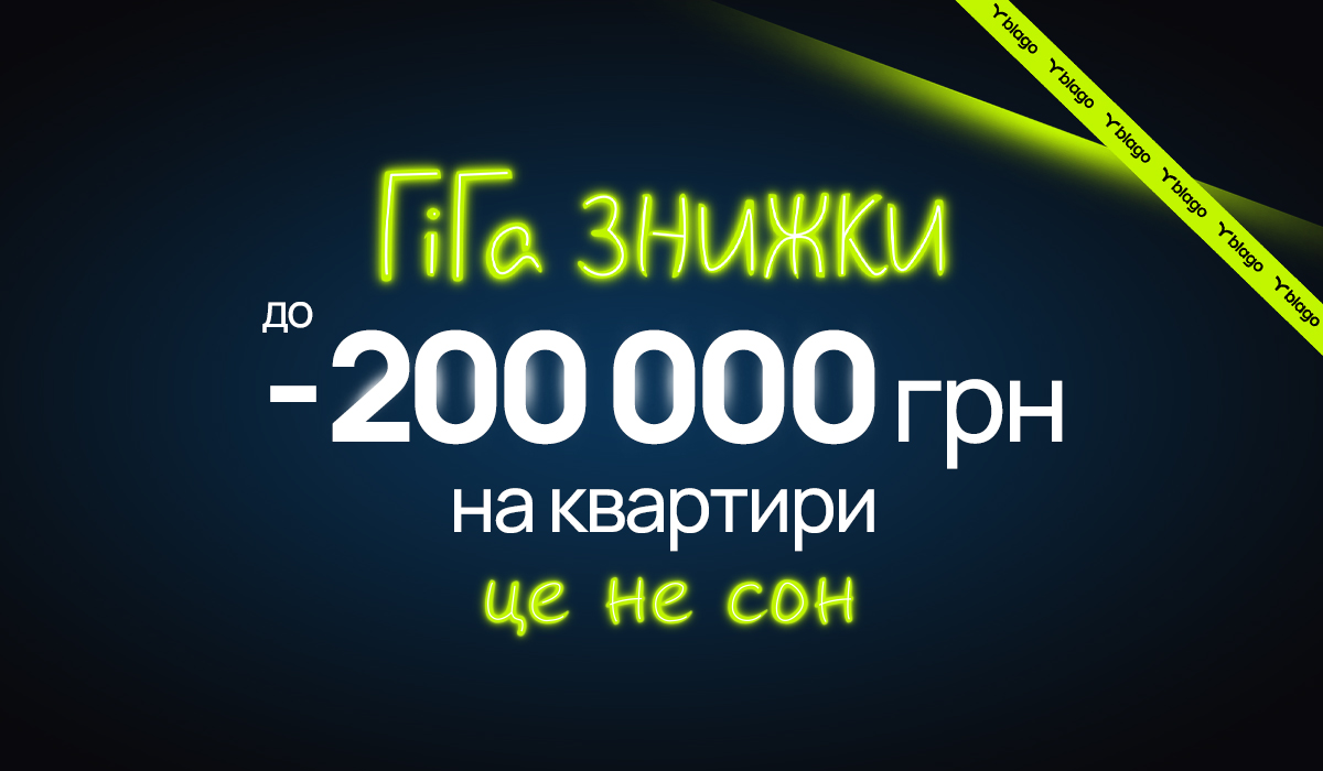 ГіГа знижки на всю нерухомість від blago!