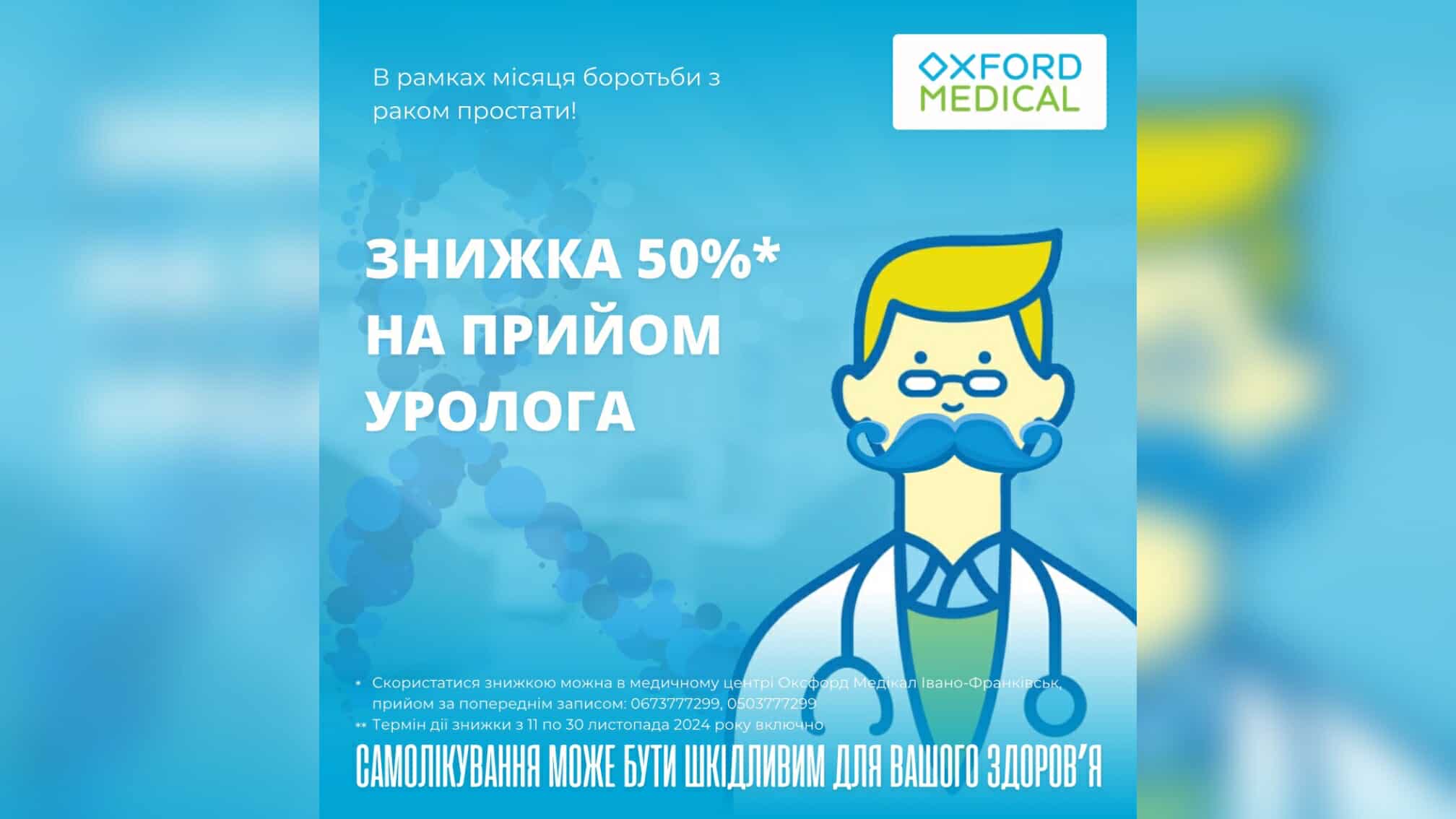 Дні чоловічого здоровʼя в рамках щорічного місяця боротьби з раком простати!