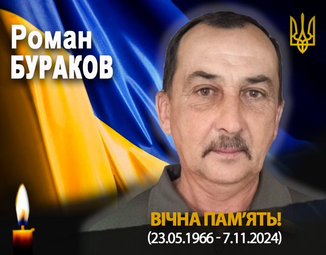 У лікарні помер військовий з Прикарпаття Роман Бураков