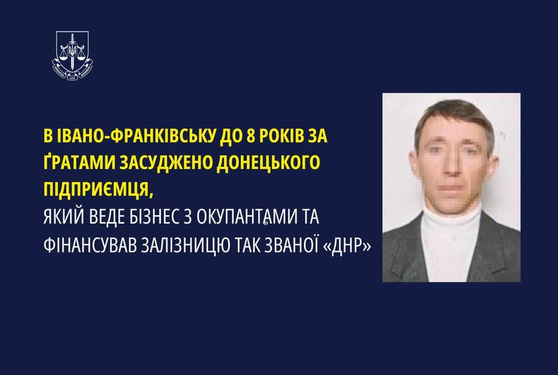 У Франківську засудили підприємця з Донеччини за співпрацю з окупантами